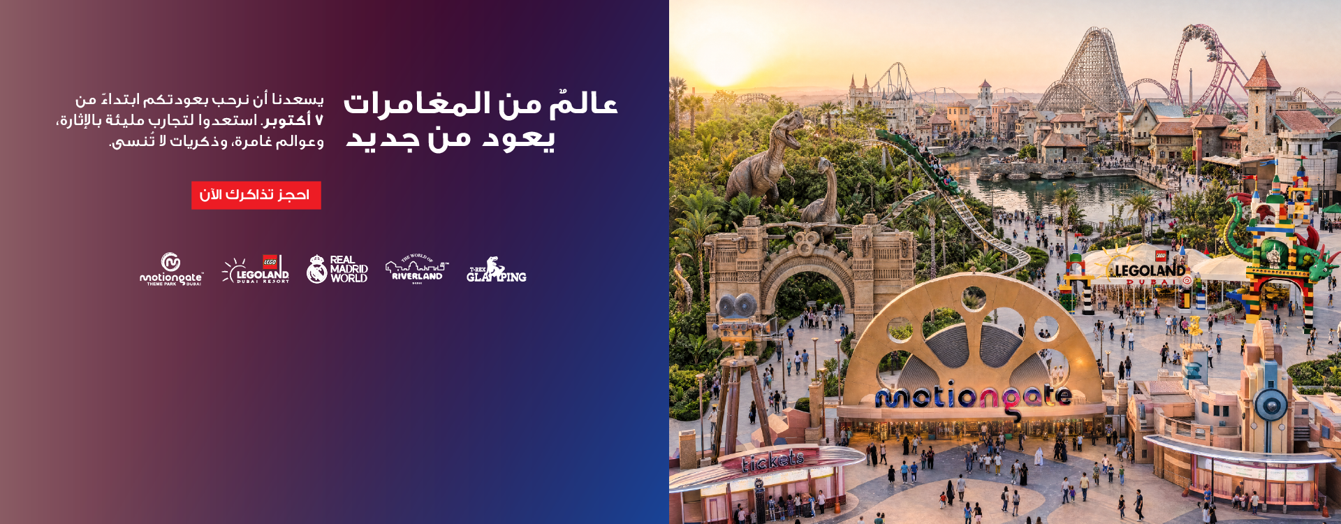 Dubai Park and Resorts