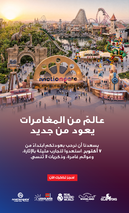 Dubai Park and Resorts