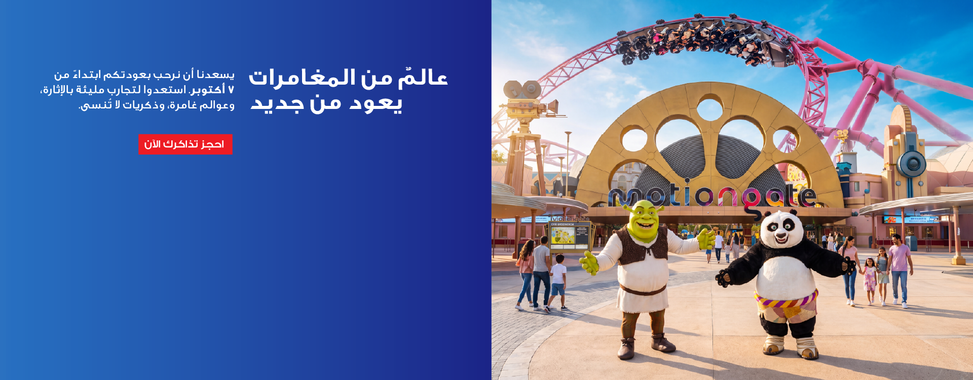 Dubai Park and Resorts