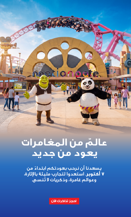 Dubai Park and Resorts