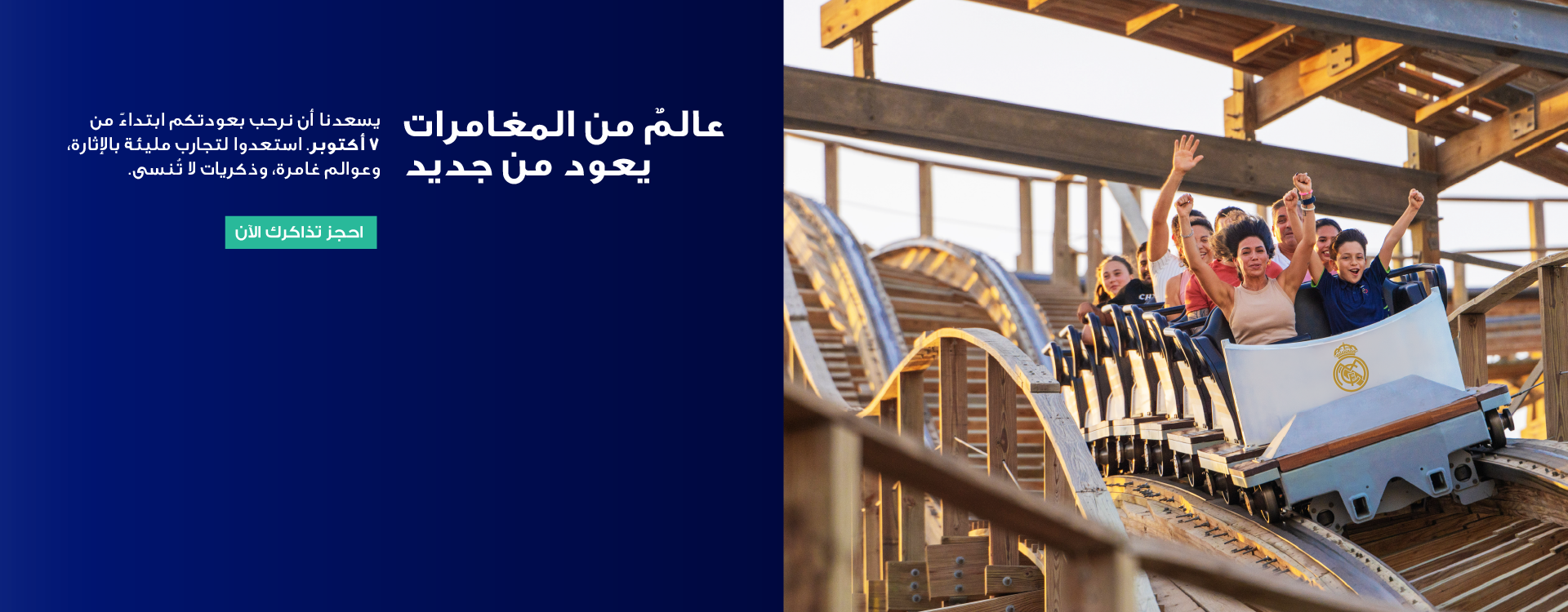 Dubai Park and Resorts