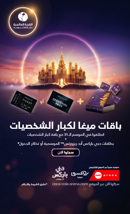 Dubai Park and Resorts